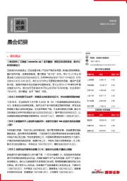 晨会纪要