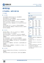 朝闻国盛：开年就降准，春季行情可期