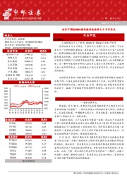 晨会纪要