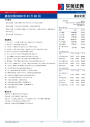 晨会纪要