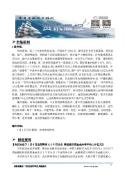 A股资讯晨报