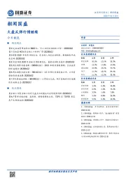 朝闻国盛：大盘反弹行情继续