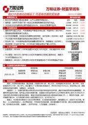 财富早班车