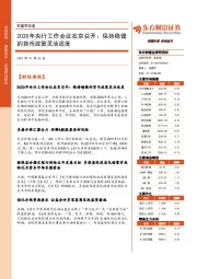 财富早知道：2020年央行工作会议在京召开：保持稳健的货币政策灵活适度