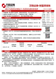 财富早班车