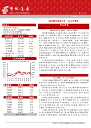 晨会纪要