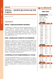 财富早知道：银保监会：鼓励居民通过机构投资者开展价值投资