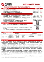 财富早班车