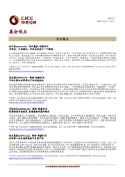 晨会焦点