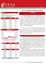 晨会纪要