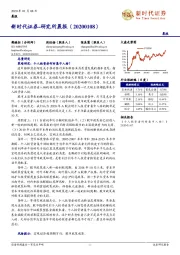 研究所晨报