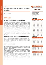 财富早知道：京沪高铁中签号出炉，丝路基金、淡马锡等参与配售