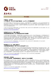 晨会焦点