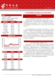 晨会纪要