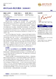 研究所晨报