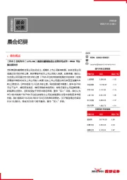 晨会纪要