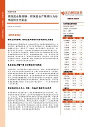 财富早知道：银保监会陈伟钢：银保监会严禁银行为炒币提供支付渠道
