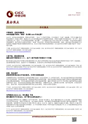 晨会焦点