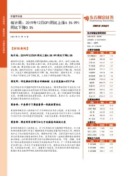 财富早知道：统计局：2019年12月CPI同比上涨4.5%PPI同比下降0.5%
