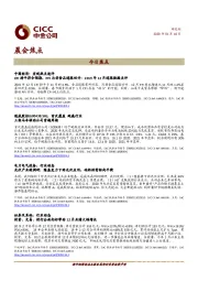 晨会焦点