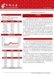晨会纪要