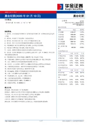 晨会纪要