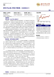 研究所晨报