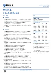 朝闻国盛：市场上涨行情将会继续