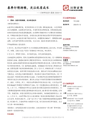 川财研究每日晨报：春季行情持续，关注优质成长