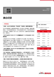 晨会纪要