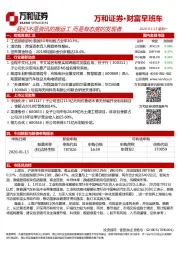 财富早班车