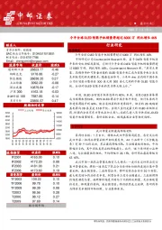 晨会纪要