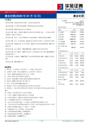 晨会纪要