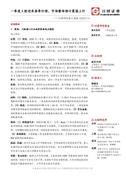 川财研究每日晨报：一季度A股迎来春季行情，市场整体预计震荡上行