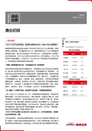 晨会纪要