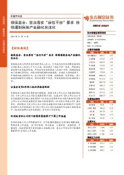 财富早知道：银保监会：坚决落实“房住不炒”要求 持续遏制房地产金融化泡沫化