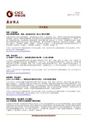 晨会焦点