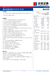 晨会纪要