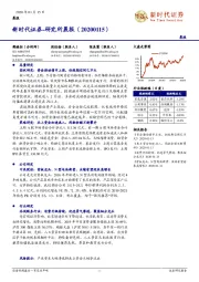 研究所晨报