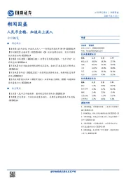 朝闻国盛：人民币企稳，加速北上流入