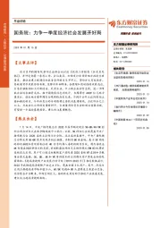 早盘前瞻：国务院：力争一季度经济社会发展开好局