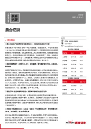 晨会纪要