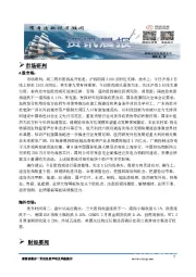 A股资讯晨报
