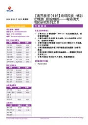 【粤开晨报】宏观深度：博彩之城澳门的金融路——粤港澳大湾区研究系列之8