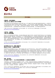 晨会焦点