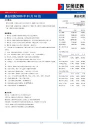晨会纪要