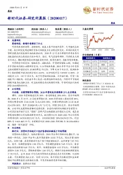 研究所晨报