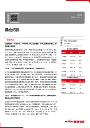 晨会纪要