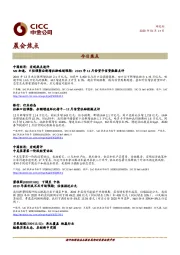 晨会焦点