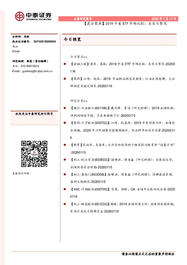 【晨会聚焦】2019中美ETF市场比较：生长与繁茂